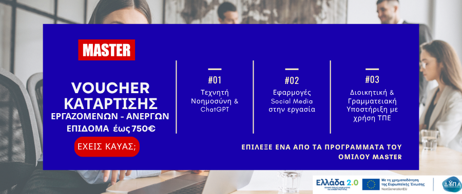 Προγράμματα Συνεχιζόμενης Επαγγελματικής Κατάρτισης για άνεργους & εργαζόμενους με εκπαιδευτικό επίδομα έως 750€!