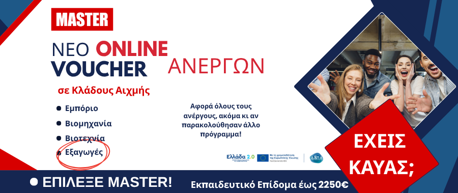 Πρόγραμμα Kατάρτισης για Εργαζόμενους & Ανέργους στον Τομέα του Τουρισμού με Επίδομα έως 2500€