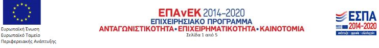 Επιδότηση Κεφαλαίου Κίνησης σε Επιχειρήσεις Εστίασης για Προμήθεια Πρώτων Υλών - Επανεκκίνηση Εστίασης