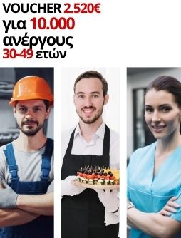 Προγράμματα Voucher 10000 ανέργων