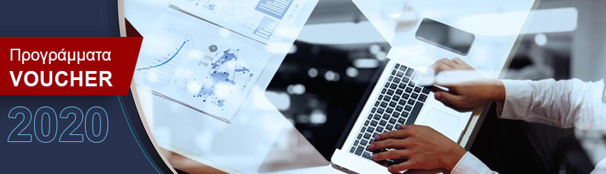 Προγράμματα Voucher 2020