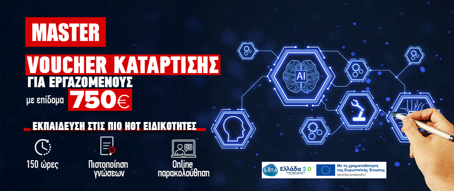 Νέο Επιδοτούμενο Πρόγραμμα Κατάρτισης Εργαζομένων