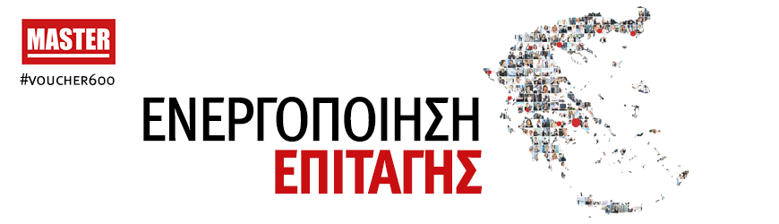Voucher 600€ για επιστήμονες